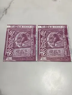 新品未開封 遊戯王 シノビネクロ Vジャンプ特別限定 ウルトラレア 2枚セット