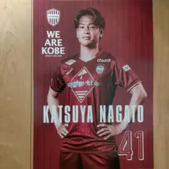 ヴィッセル神戸 ファンクラブ ポスター 永戸選手