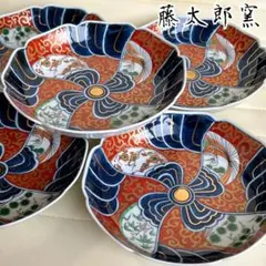 藤太郎窯  器５枚 藤太郎窯 器5枚