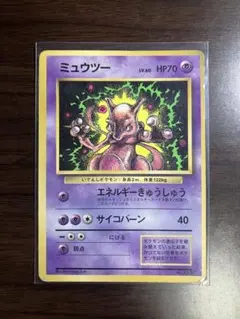 ミュウツー 旧裏　拡張シート