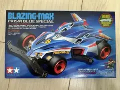 2026年最新】ミニ四駆ブレイジングマックスプリズムブルースペシャルの
