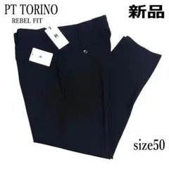 PT TORINO ストレッチ テーパード スラックス 50 XL 未使用新品