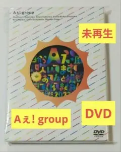 2026年最新】aぇgroup dvdの人気アイテム - メルカリ