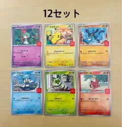 ポケモンカードMEGA マクドナルド限定 ハッピーセット2025 6種類