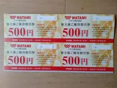 ワタミ　株主優待券 2000円分　（500円ｘ4枚）　ご優待割引券のサムネイル
