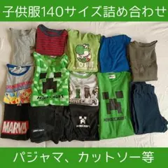子供服 140サイズ パジャマ・カットソーセット