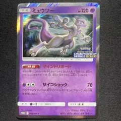 ミュウツーマスターボールミラー151 ポケモンカード【センタリング完璧