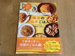 魔法のてぬきごはん : 世界一ラクチンなのに超美味しい! - メルカリ