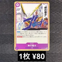 ワンピースカード　OP15-075 神の裁き　エル・トール　UC