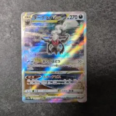 ダークライVSTAR SAR S12a VSTARユニバース