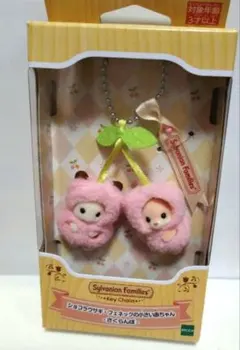 シルバニア さくらんぼキーチェーン ショコラウサギ フェネック 新品未開封