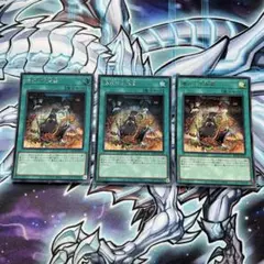 遊戯王　儀式の下準備　シークレット　3枚セット