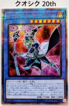 遊戯王OCG サイバース・マジシャン 20th 4セット