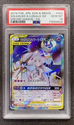 ポケモンカード ソルガレオ＆ルナアーラGX SA SR【PSA10】②