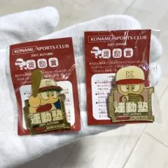 コナミ パワプロくん 奨励賞 ピンバッジ