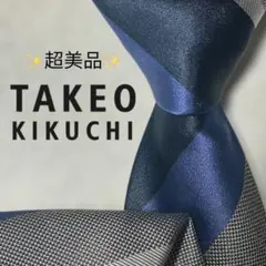 【超美品】タケオキクチ ザショップティーケー ストライプ 総柄 ネイビー グレー