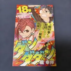 ジャンコミscoop vol63 魔男のイチ 1巻初版付属品 - メルカリ