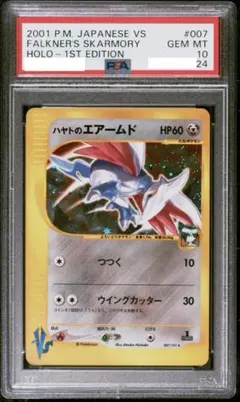 psa10アリゲイツ δ ◇ 拡張パック さいはての攻防 025/068 - メルカリ