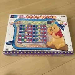学研 くまのプーさん かきかたあいうえお 本体のサムネイル