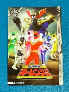 イタジャガ　超力戦隊オーレンジャー