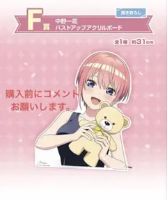 一番くじ 五等分の花嫁 中野一花 アクリルボード
