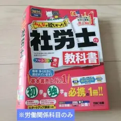社労士　２０２５　まとめ売り 71Xq5F6aaKL.jpg