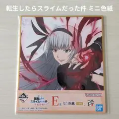 2026年最新】転スラ サイン色紙の人気アイテム - メルカリ
