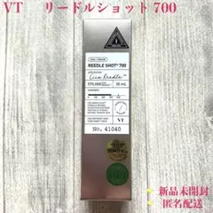 【新品未開封】VT リードルショット 700 30ml