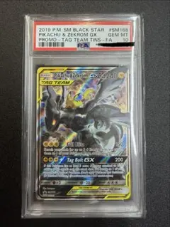 【PSA10】ピカチュウ＆ゼクロムGX SR SA 英語版 (SM168)