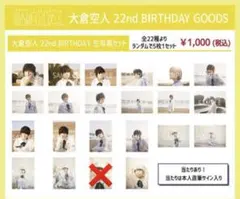 2026年最新】大倉空人 生誕の人気アイテム - メルカリ