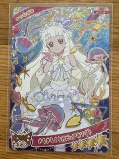 ひみつのアイプリ　リング1弾 つむぎ　星4つ　匿名配送