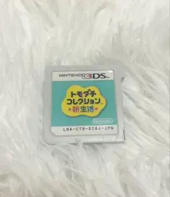 友達コレクション新生活　3ds ソフト