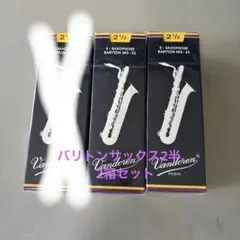 バリトンサックスリード 青箱 3番 - メルカリ