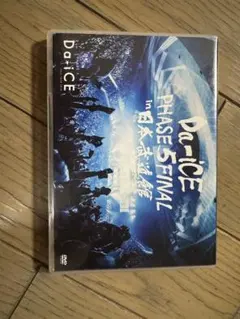 Da-iCE PHASE4 HELLO ライブDVD - メルカリ