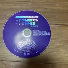 いつも何度でも CD 森山直太朗