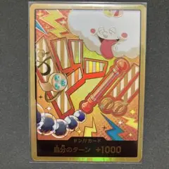 金ドン‼︎カード　ゼウス　ワンピースカードゲーム