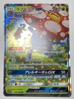 ラフレシアGX RR ドリームリーグ 003/049 未使用美品◎イラスト◎②のサムネイル