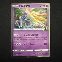 ゼルネアス25th ANNIVERSARY COLLECTION ポケモンカード