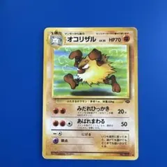 ポケモンカード VS シジマのオコリザル ひっかく 1ed版 - メルカリ