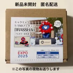 万博 ミャクミャク 1/150スケールフィギュア 「IRASSHAI」