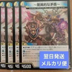 翌日発送 驚異的な矛盾 ルドルフアンビリーバブル 4枚 メルカリ便