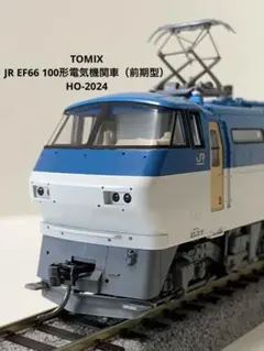 天賞堂 EF58形電気機関車 大窓 青/クリーム No.72024 天賞堂 EF58形電気機関車 大窓 青/クリーム No.72024 - メルカリ