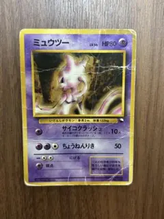 旧裏 ミュウツー ◆ 拡張シート第1弾(青版) マークなし