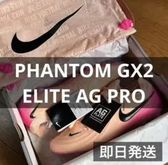 新品 NIKE ナイキ ファントムGX2エリートAG-PRO 26.5cm