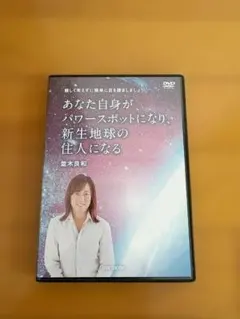 2026年最新】並木良和 dvdの人気アイテム - メルカリ