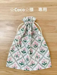 巾着袋　オーダー分