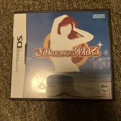 きみのためなら死ねる