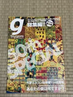 【2008年】Tokyo Graffiti 50 総集編