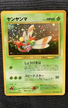 ヤンヤンマ ☆ 拡張パック第2弾 遺跡をこえて… psa9 - メルカリ