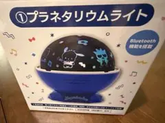 はぴだんぶい　当りくじ　A賞　プラネタリウムライト